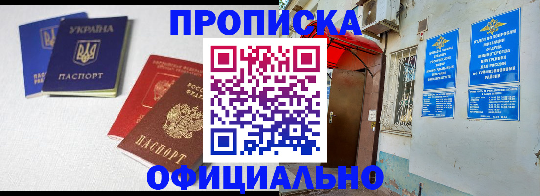 прописка регистрация в Скопине